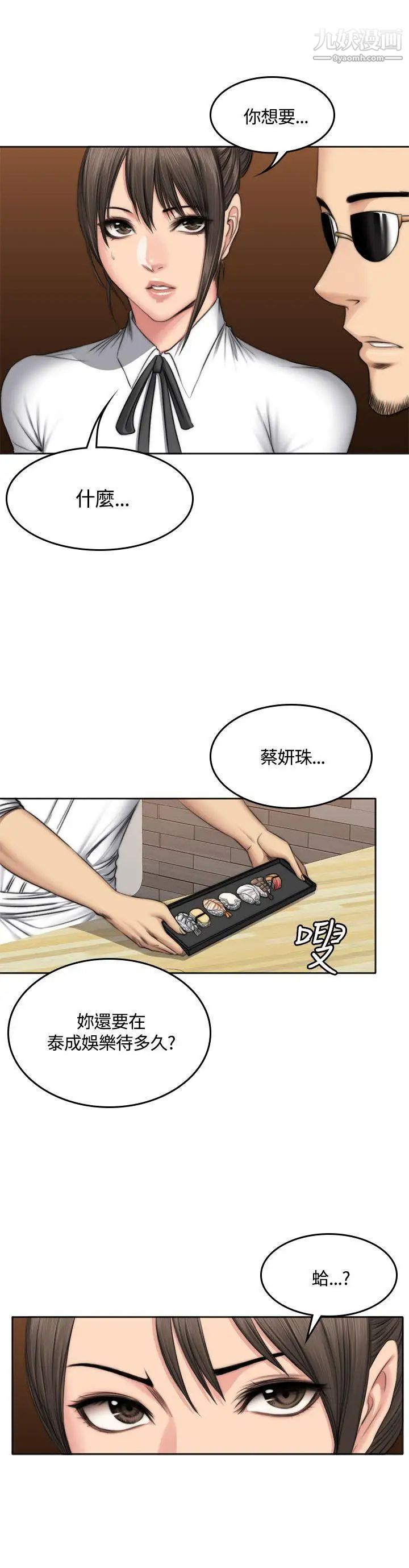 製作人:練習生第48話-意外般的性愛