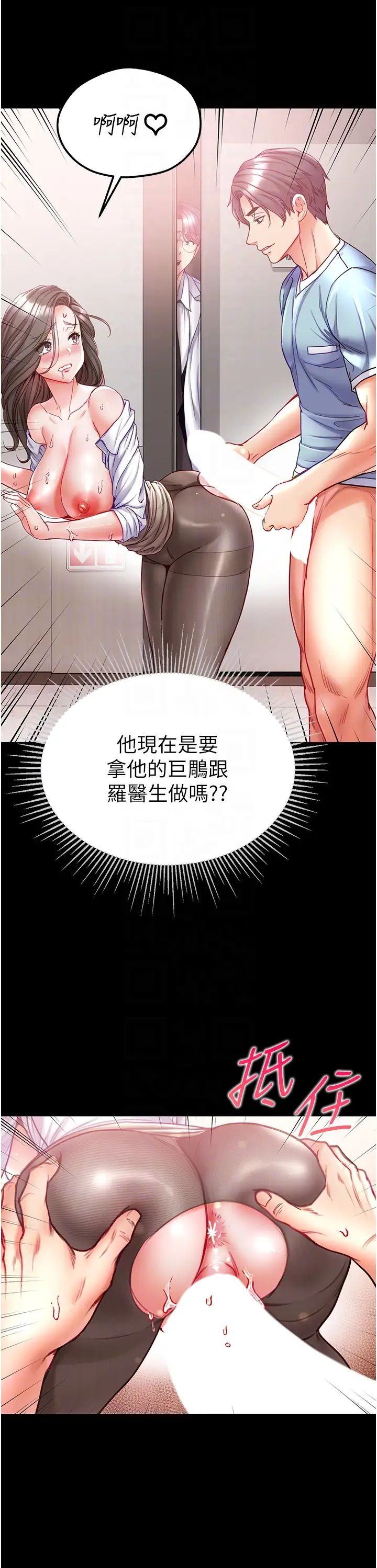 第一大弟子第58话-在更衣室里激战