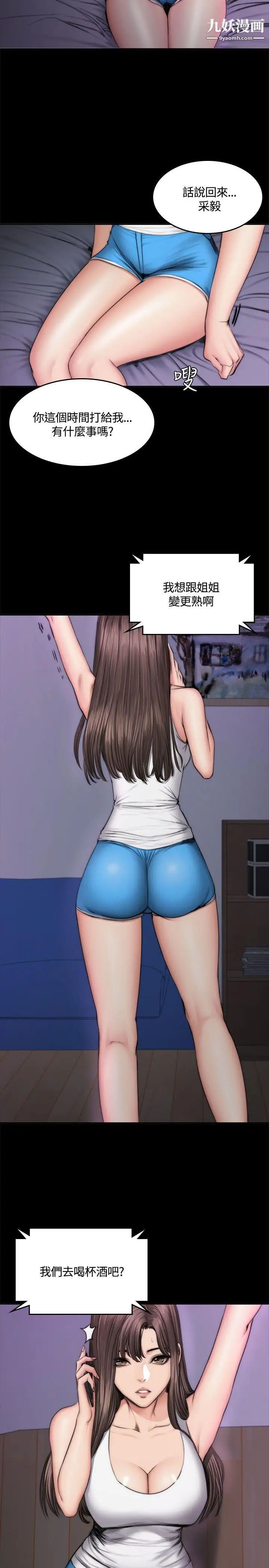 製作人:练习生第49话-性招待用偶像