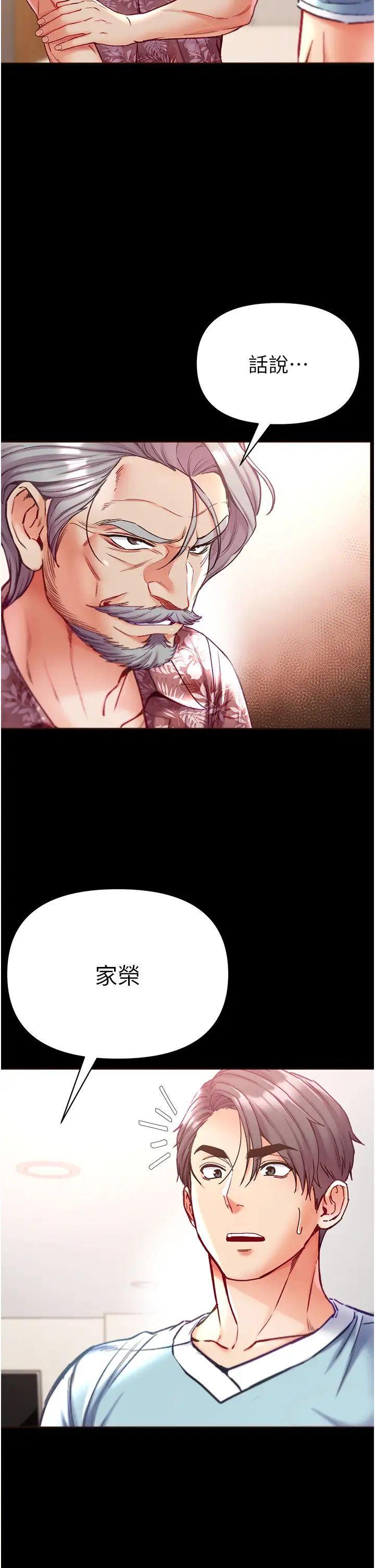 第一大弟子第58话-在更衣室里激战