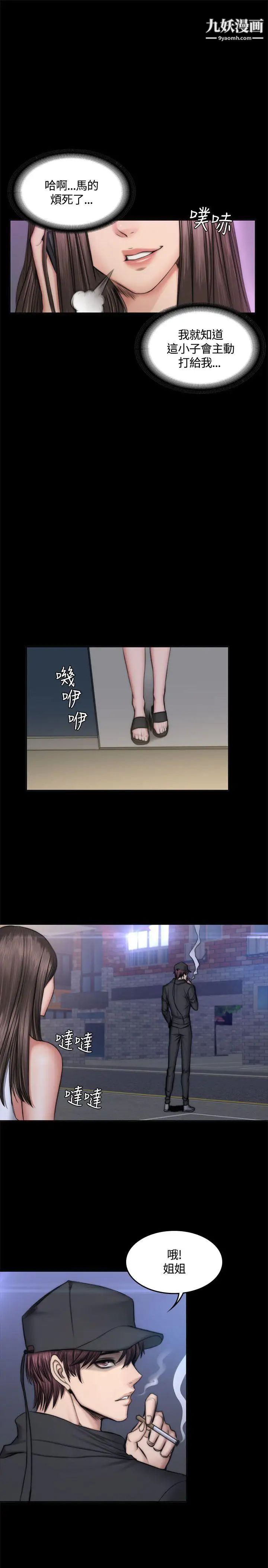 製作人:练习生第49话-性招待用偶像