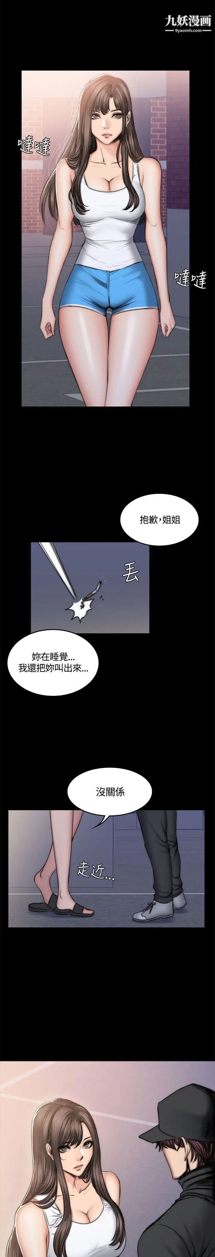 製作人:练习生第49话-性招待用偶像