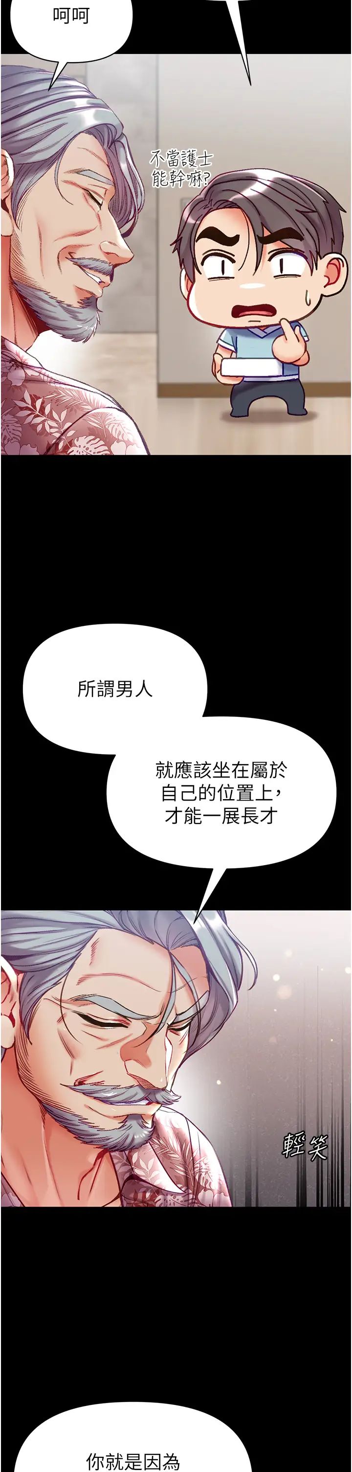 第一大弟子第59话-波霸妹的安慰