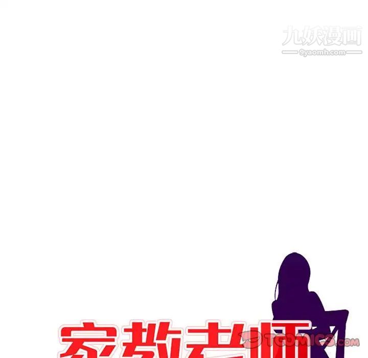 家教老师不教课第20话