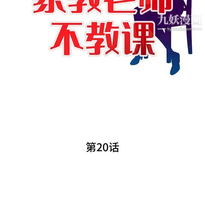 家教老师不教课第20话