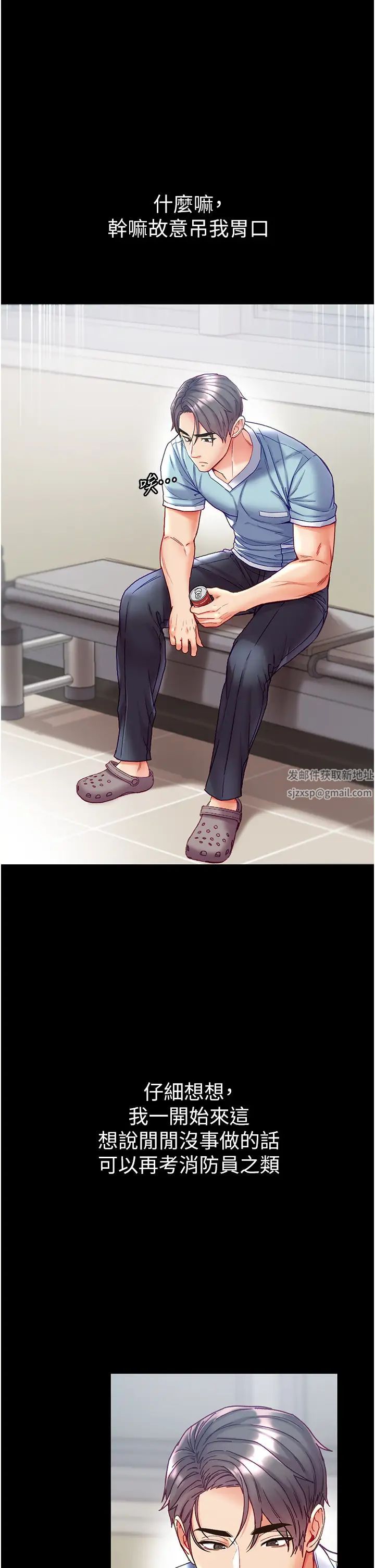 第一大弟子第59話-波霸妹的安慰