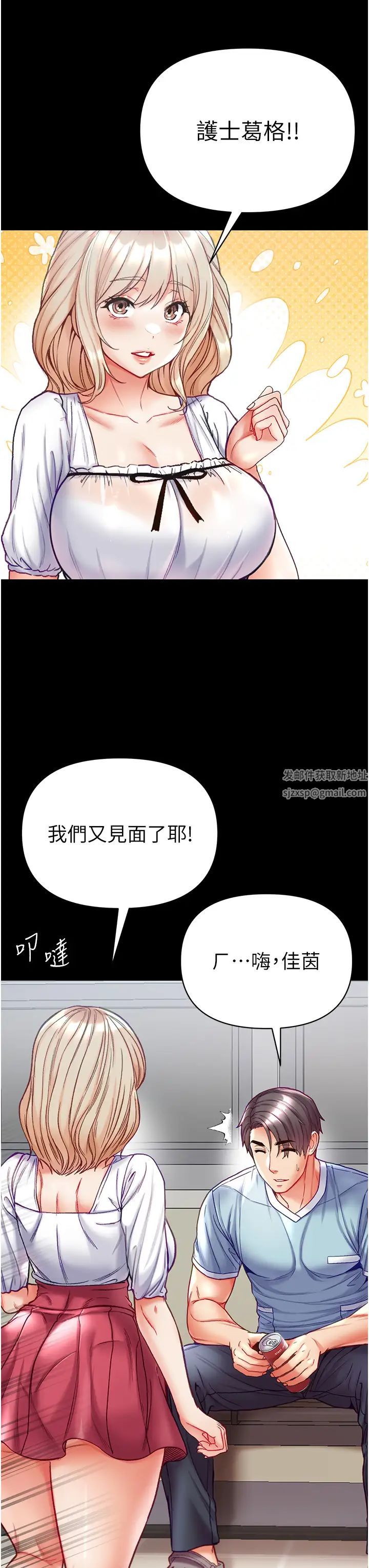 第一大弟子第59話-波霸妹的安慰