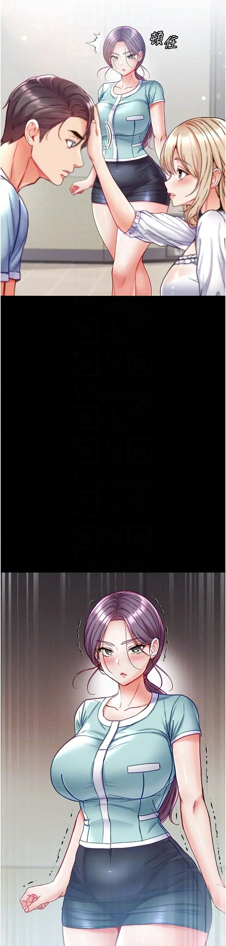 第一大弟子第59話-波霸妹的安慰