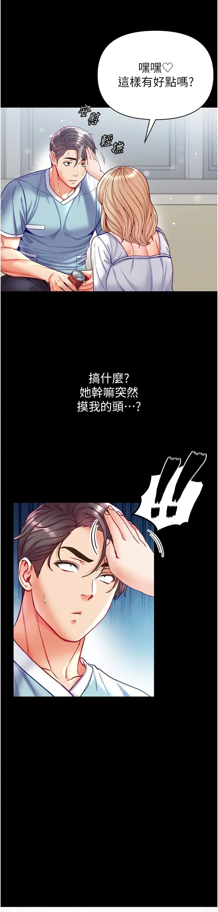 第一大弟子第59话-波霸妹的安慰