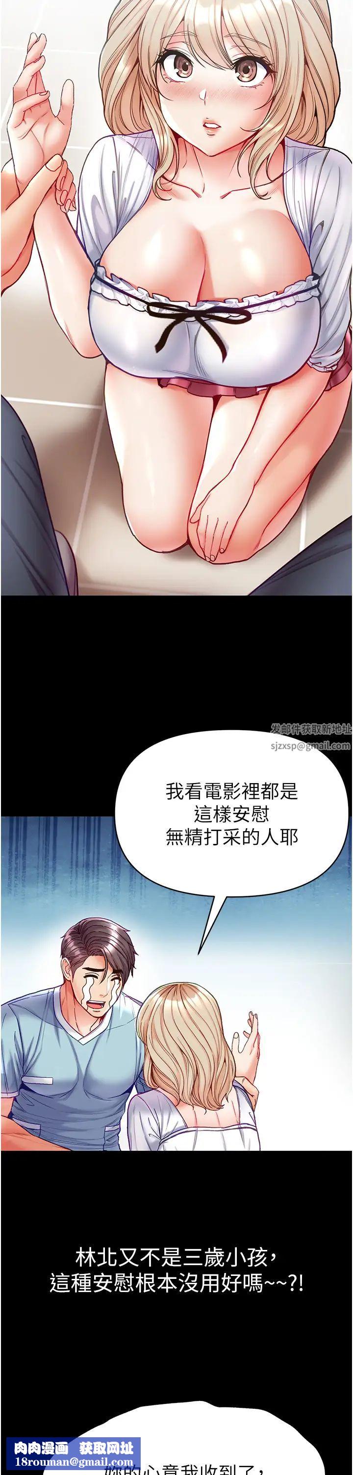 第一大弟子第59話-波霸妹的安慰