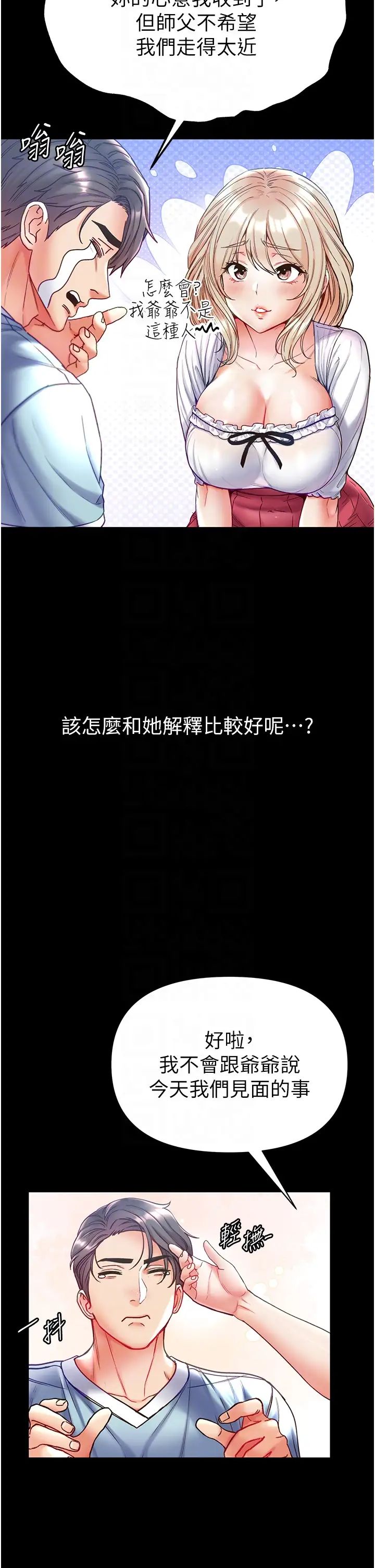 第一大弟子第59话-波霸妹的安慰