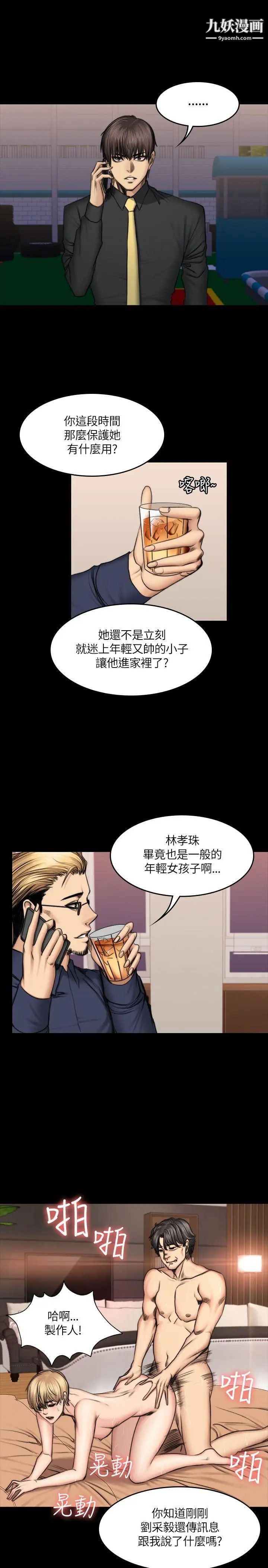 製作人:练习生第50话-在老闆面前接待客人