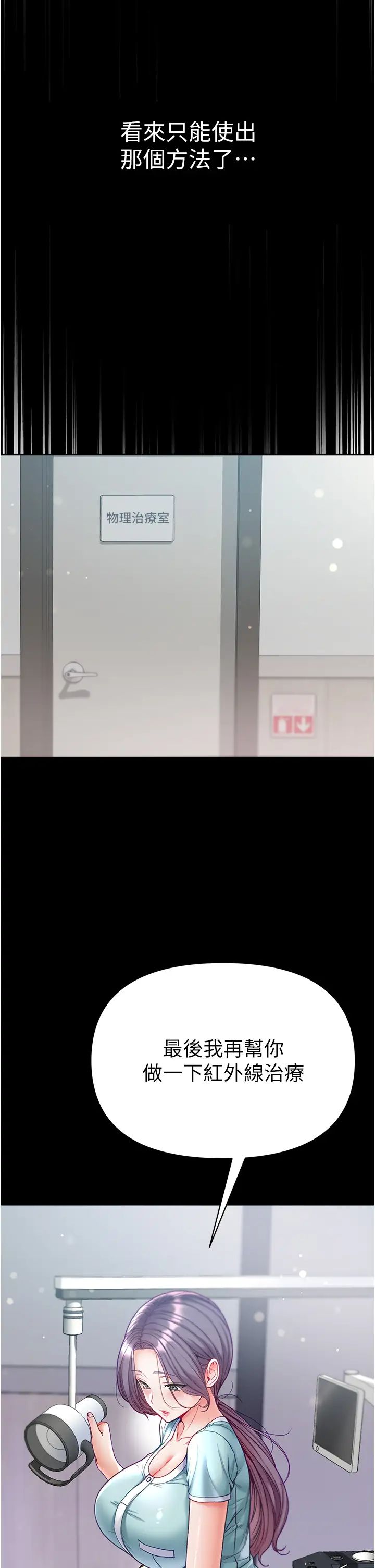 第一大弟子第59话-波霸妹的安慰