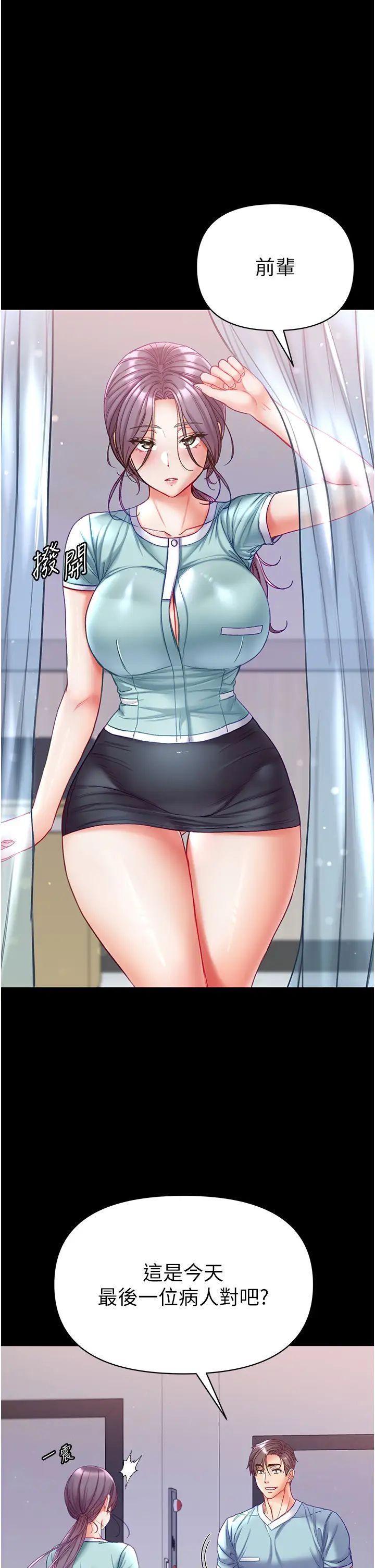 第一大弟子第59話-波霸妹的安慰