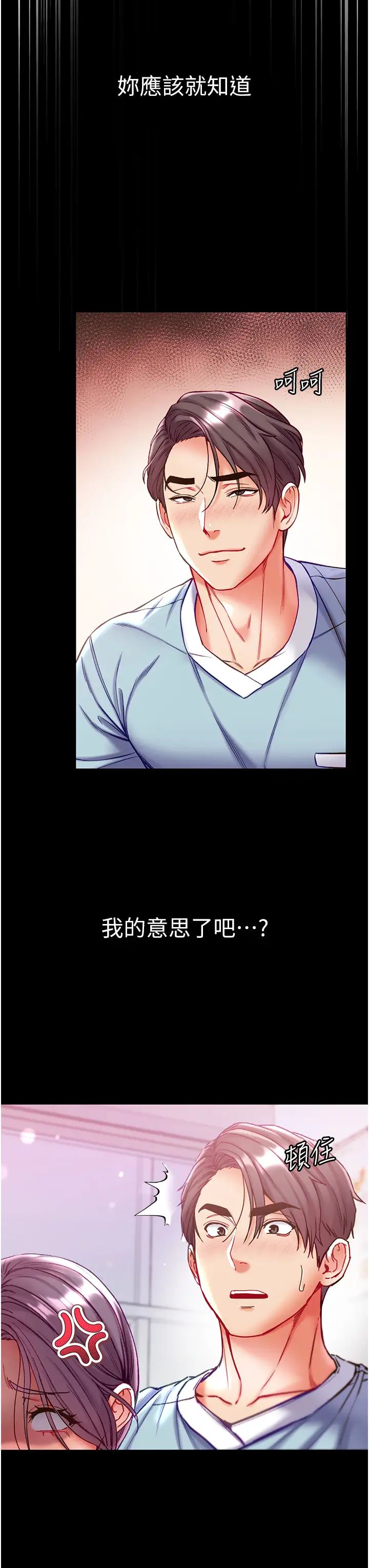 第一大弟子第60话-换我欺负你瞭♥