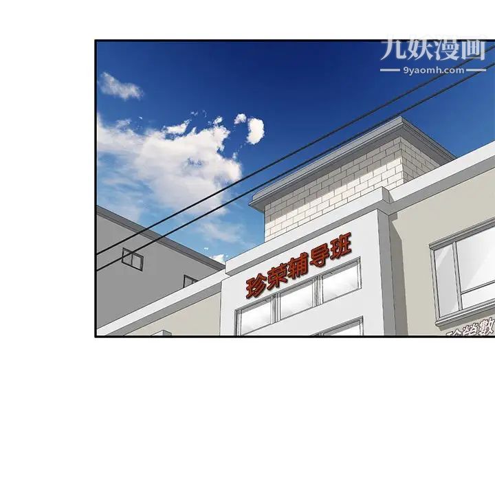 家教老師不教課第20話