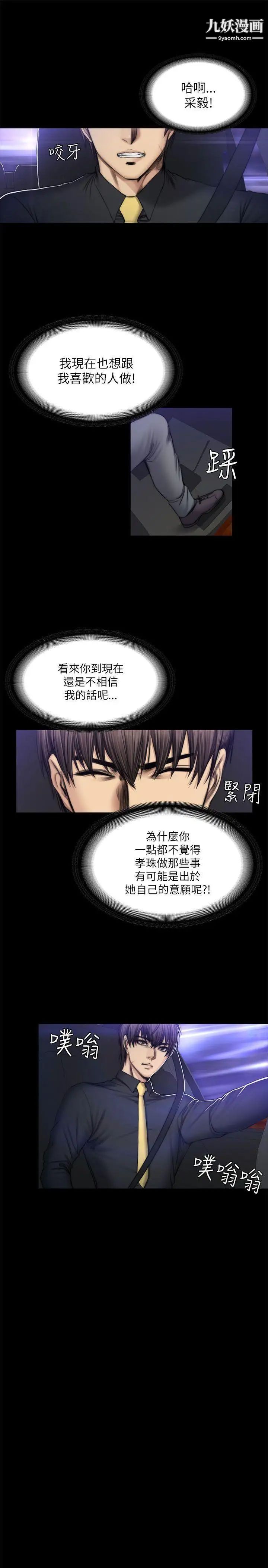 製作人:练习生第51话-饿狼扑虎