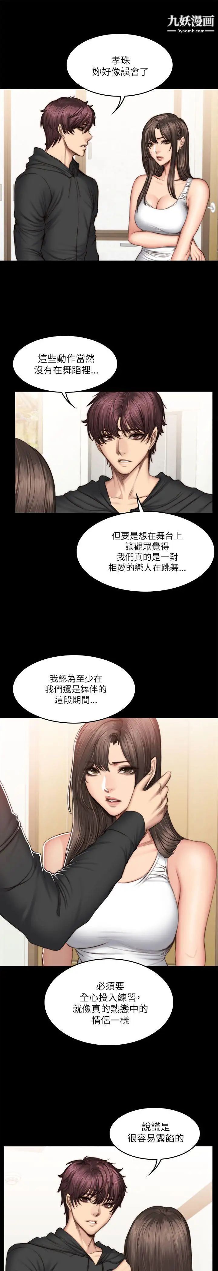 製作人:练习生第51话-饿狼扑虎