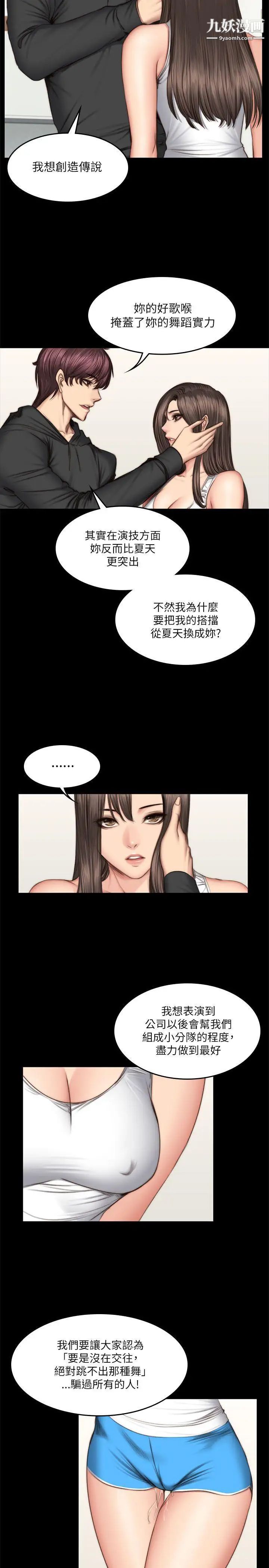 製作人:練習生第51話-餓狼撲虎