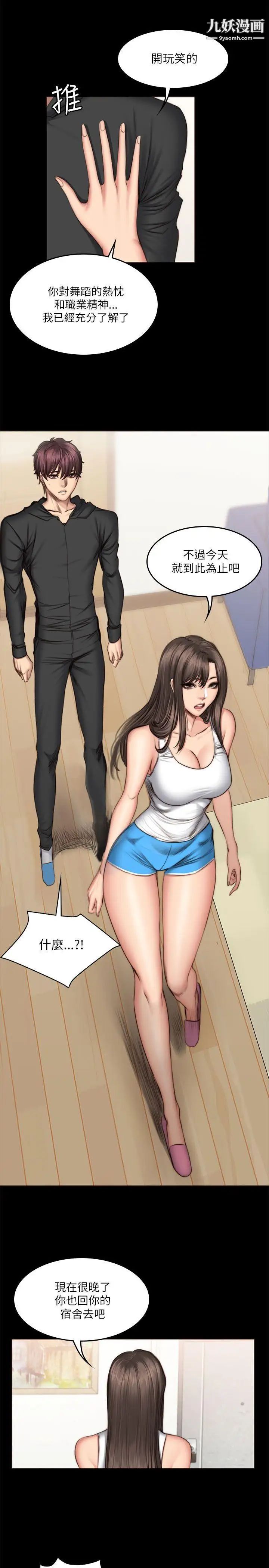 製作人:练习生第51话-饿狼扑虎