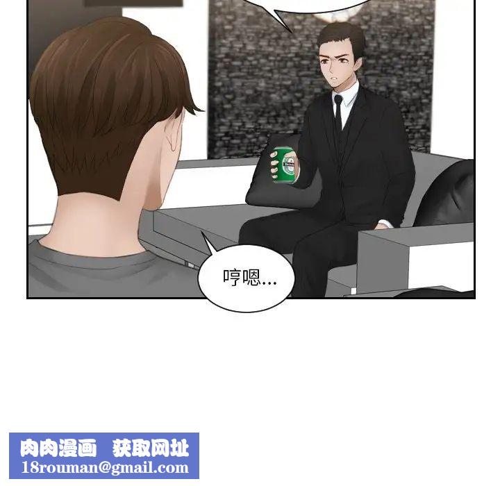 排忧大师第16话