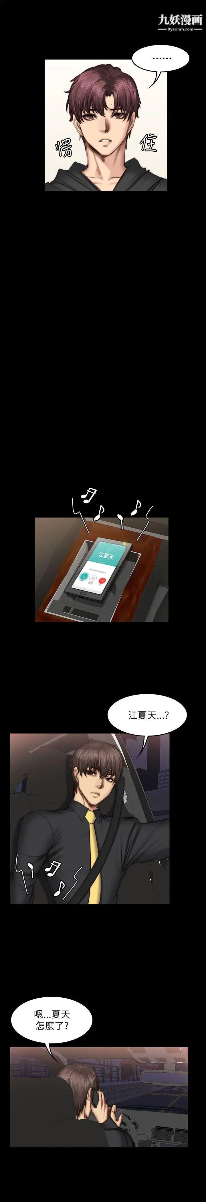 製作人:练习生第51话-饿狼扑虎