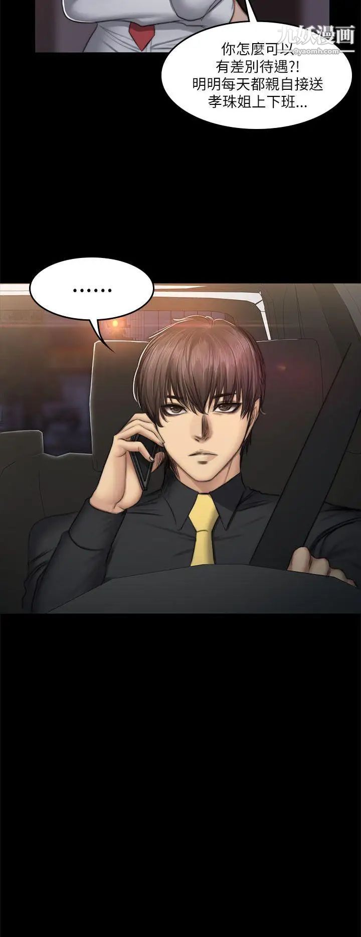 製作人:練習生第52話-孝珠的真面目