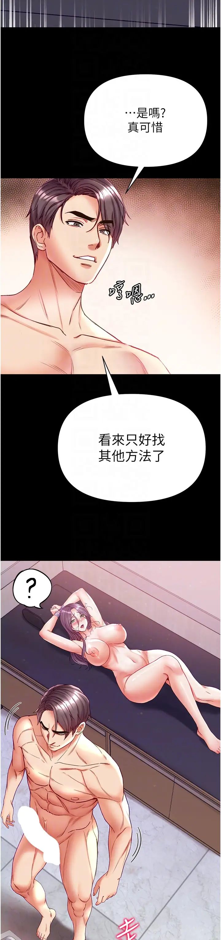 第一大弟子第61话-窜遍全身的酥麻感