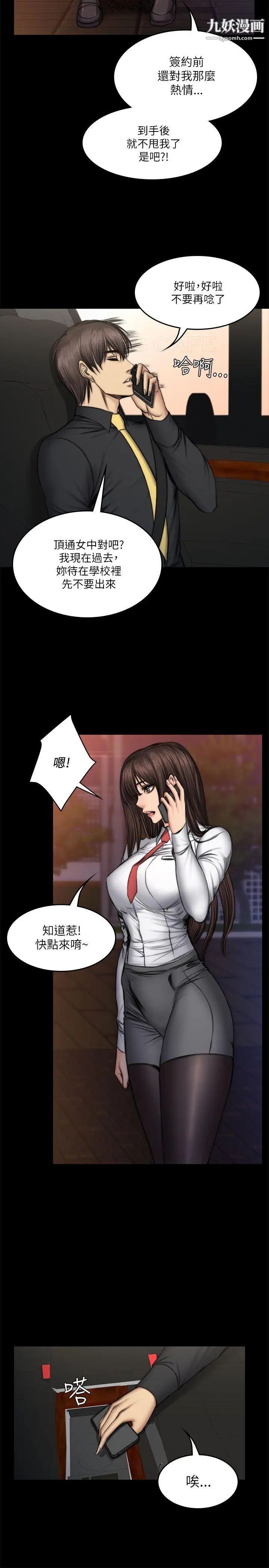 製作人:练习生第52话-孝珠的真面目