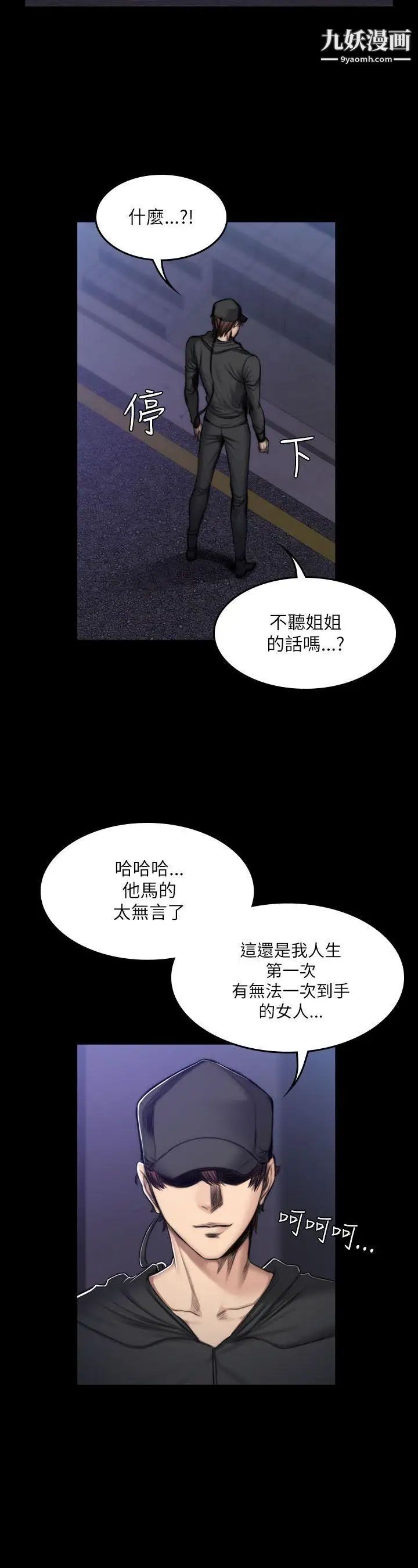 製作人:練習生第52話-孝珠的真面目