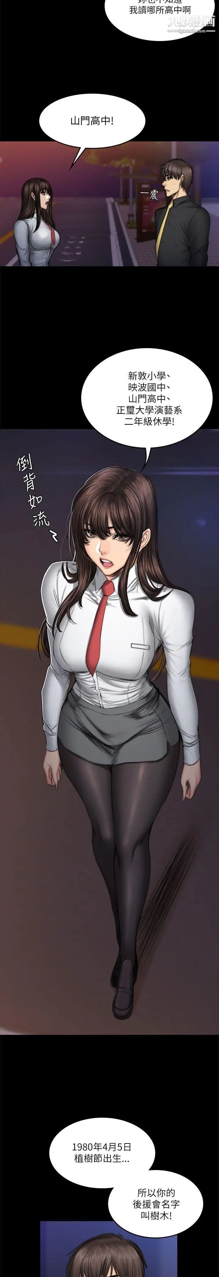 製作人:練習生第52話-孝珠的真面目