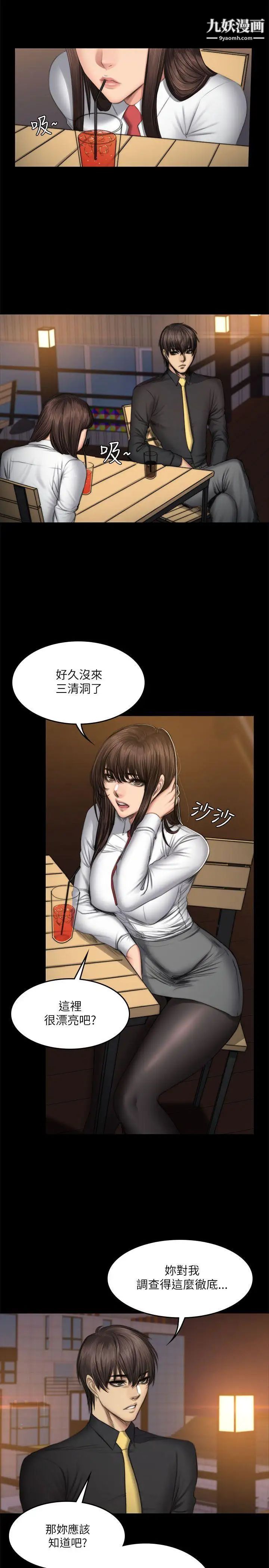 製作人:練習生第52話-孝珠的真面目