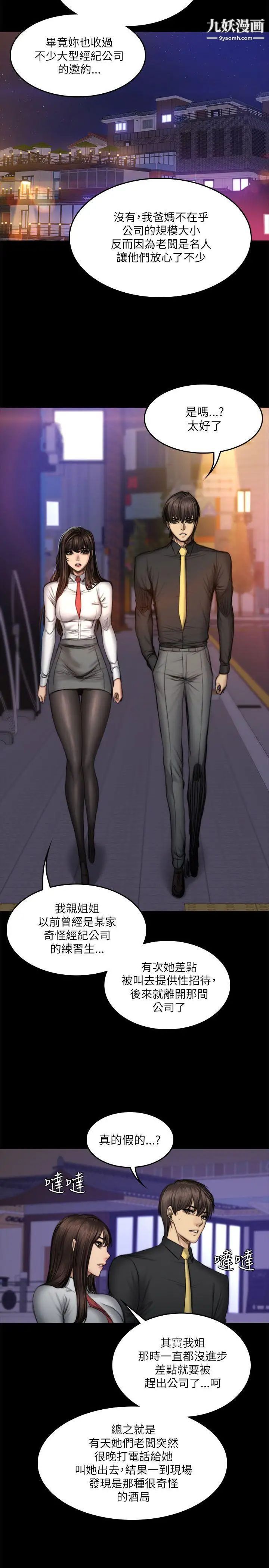 製作人:练习生第52话-孝珠的真面目