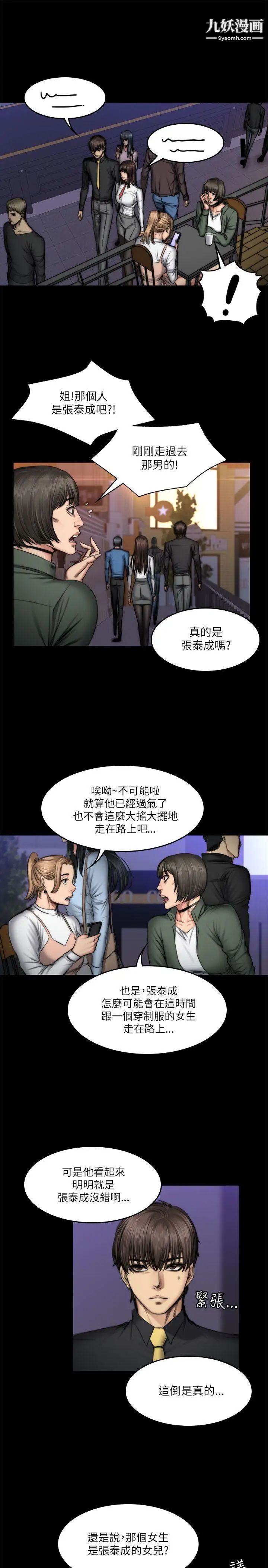 製作人:練習生第53話-江夏天親姐姐的性招待事件