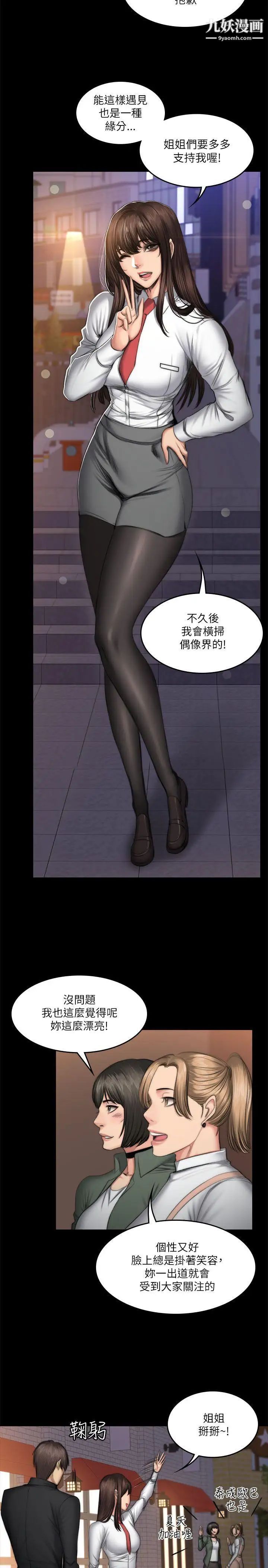 製作人:練習生第53話-江夏天親姐姐的性招待事件