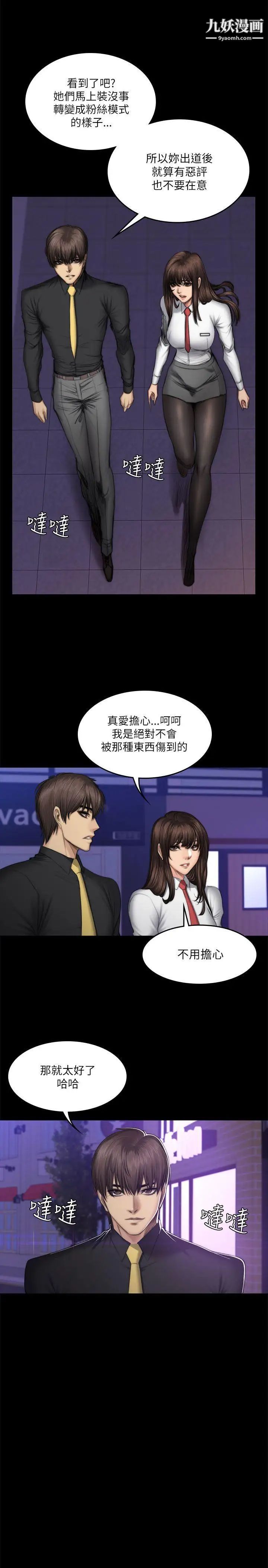 製作人:练习生第53话-江夏天亲姐姐的性招待事件