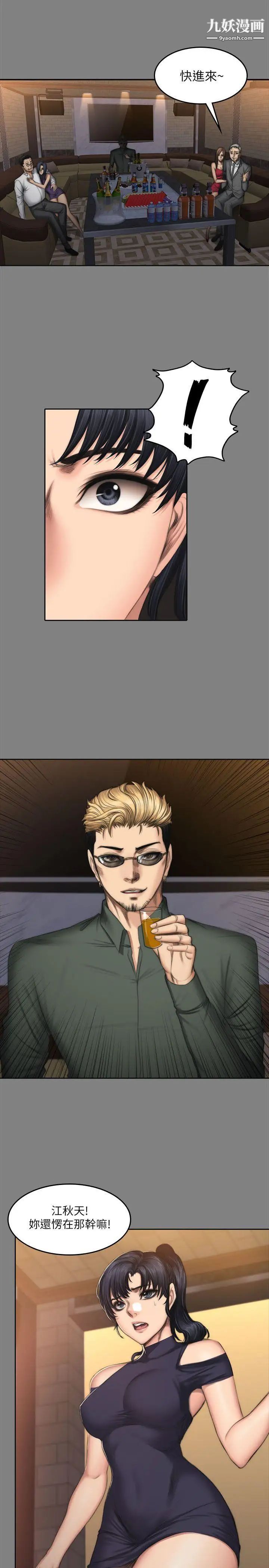 製作人:练习生第53话-江夏天亲姐姐的性招待事件