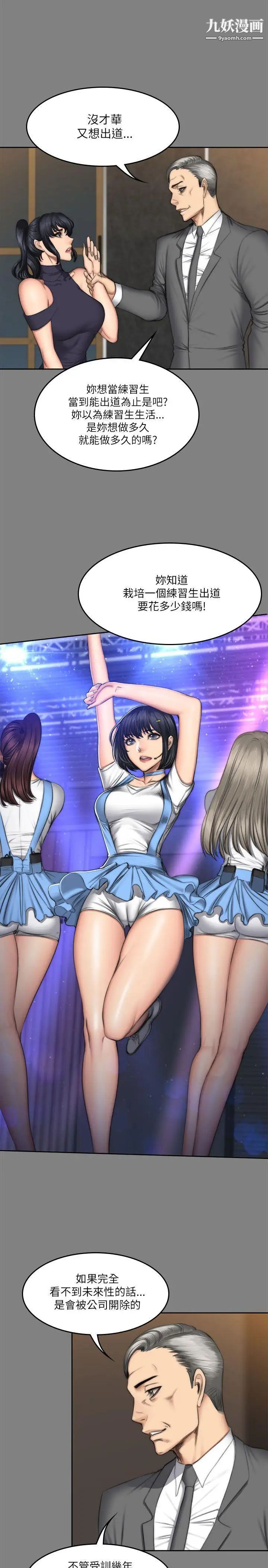 製作人:练习生第53话-江夏天亲姐姐的性招待事件