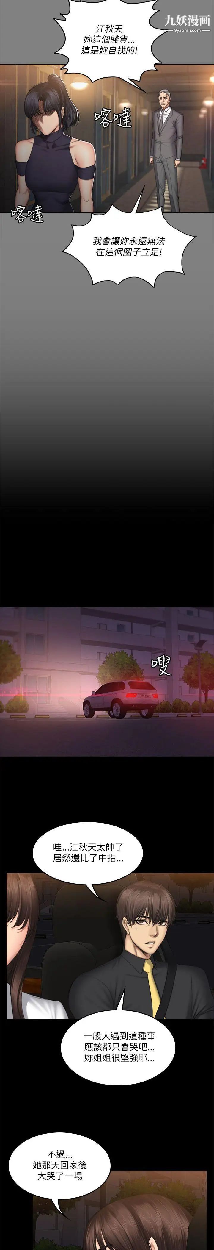 製作人:練習生第53話-江夏天親姐姐的性招待事件