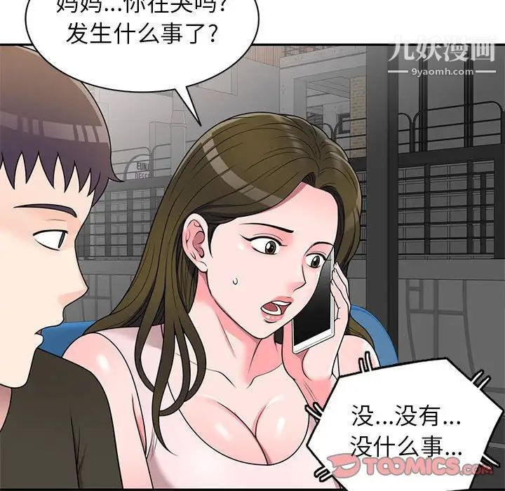 家教老师不教课第21话