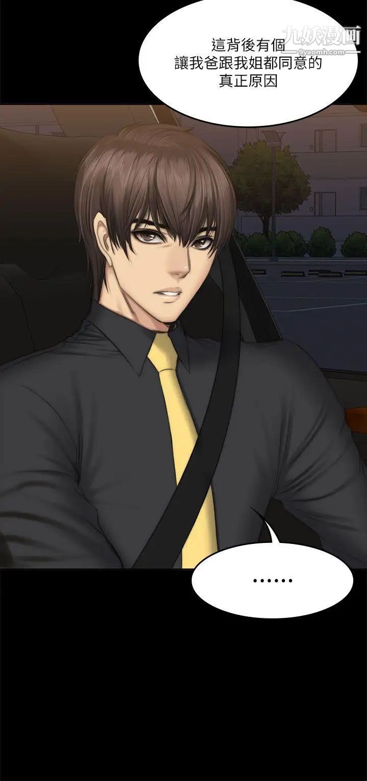 製作人:練習生第54話-與女學生在車內