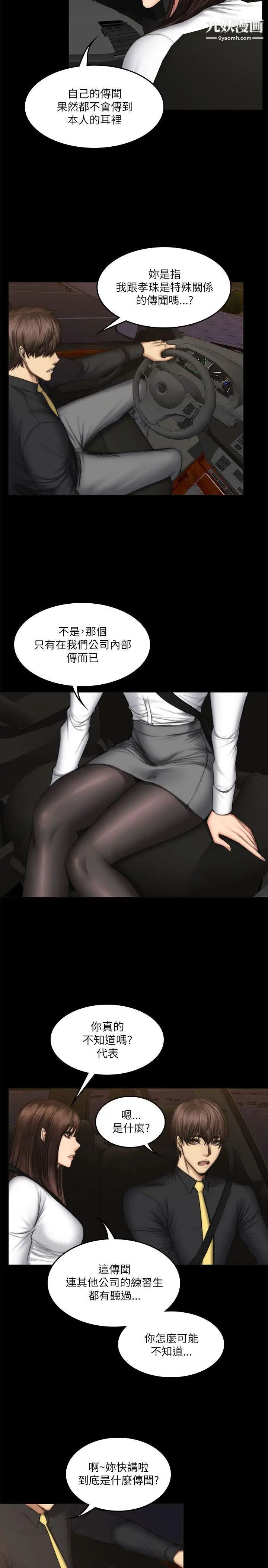 製作人:练习生第54话-与女学生在车内