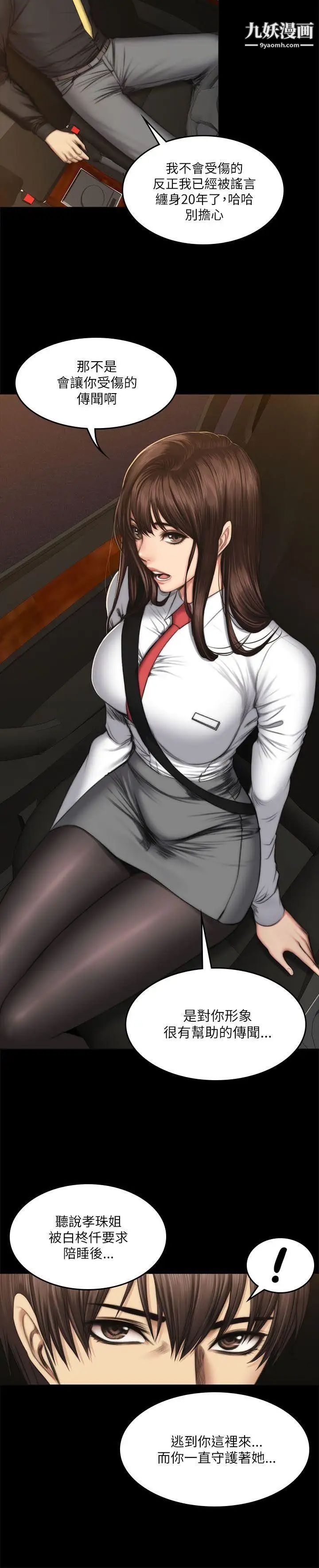 製作人:練習生第54話-與女學生在車內