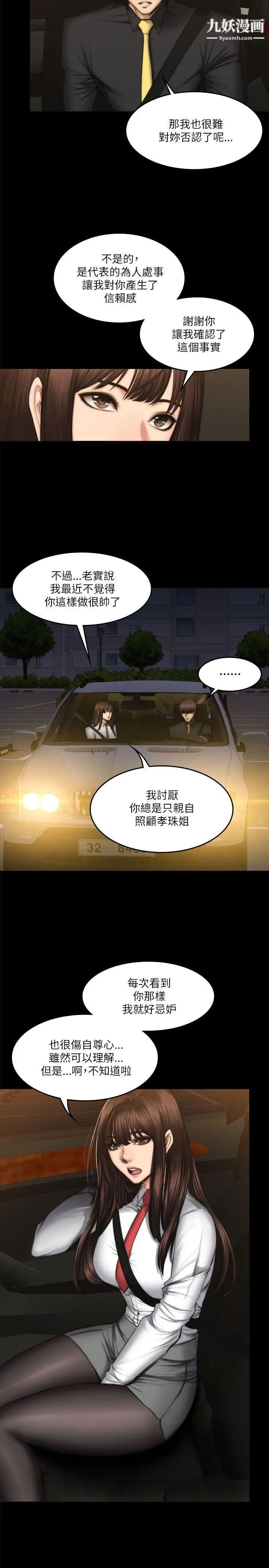 製作人:练习生第54话-与女学生在车内