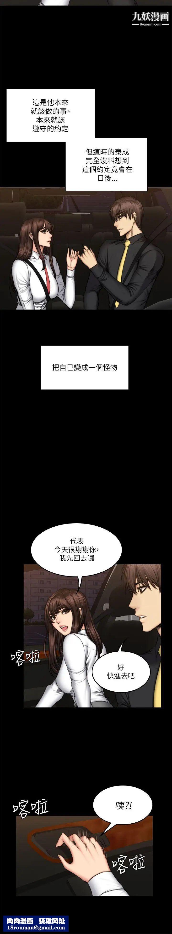 製作人:练习生第54话-与女学生在车内
