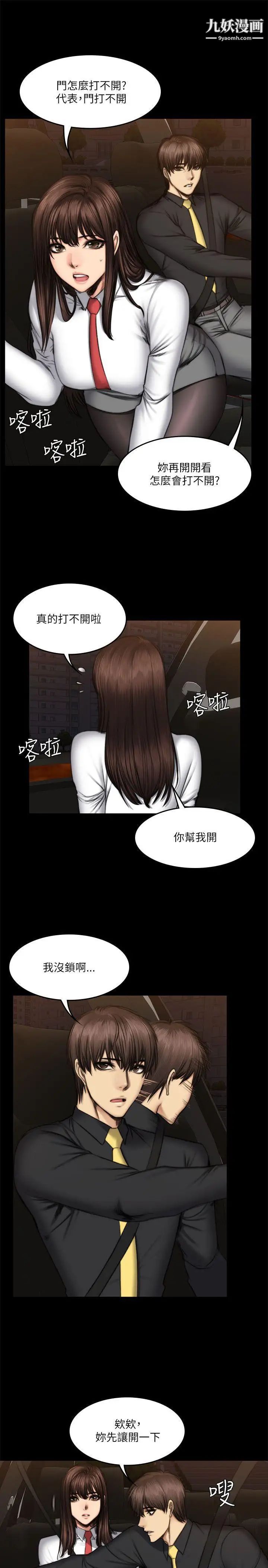 製作人:练习生第54话-与女学生在车内