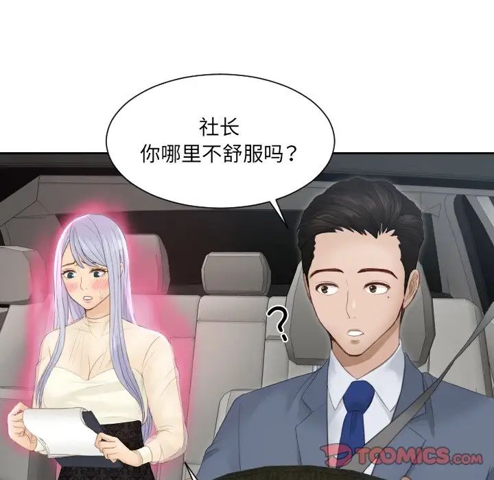 排忧大师第17话