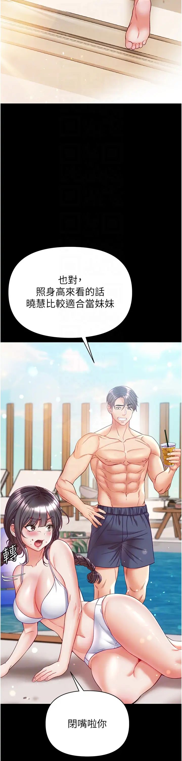 第一大弟子第63话-对巨棒一见钟情♡