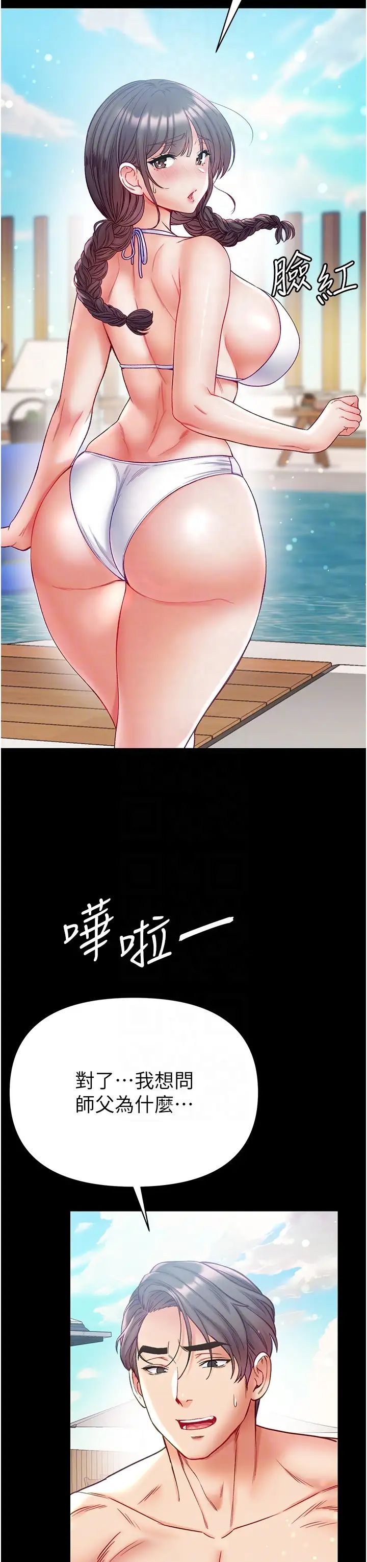 第一大弟子第63话-对巨棒一见钟情♡