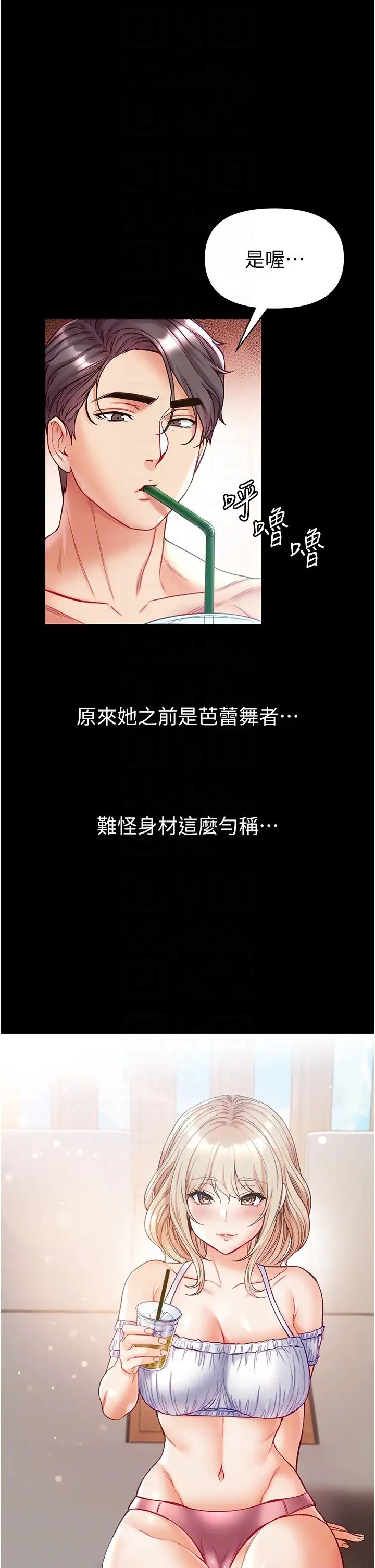 第一大弟子第63话-对巨棒一见钟情♡